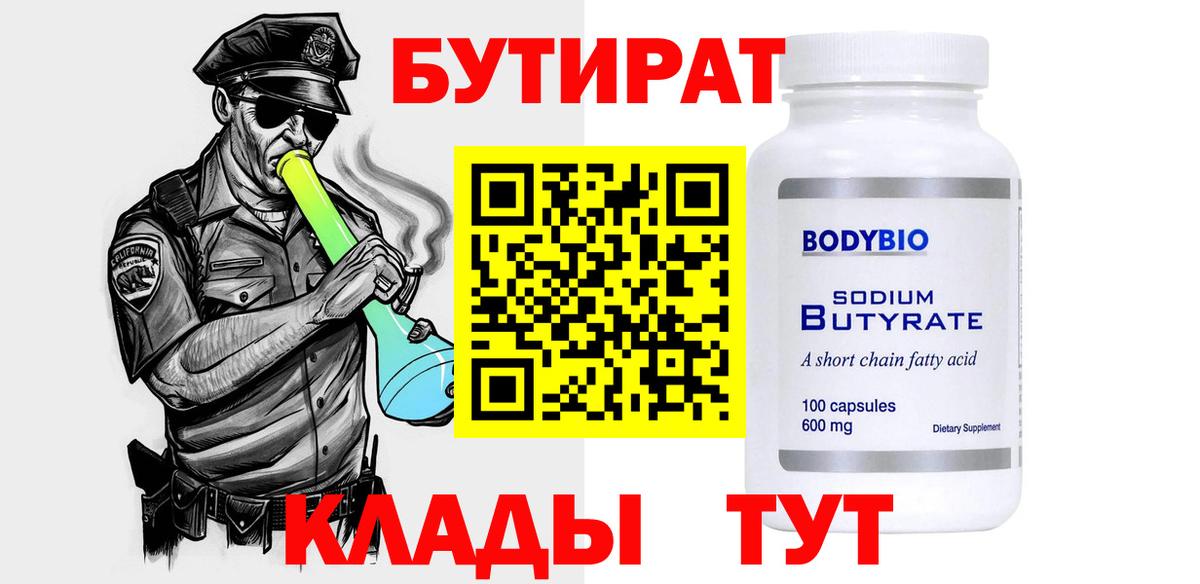 Орехово-Зуево  БУТИРАТ GHB  Вход с VPN 