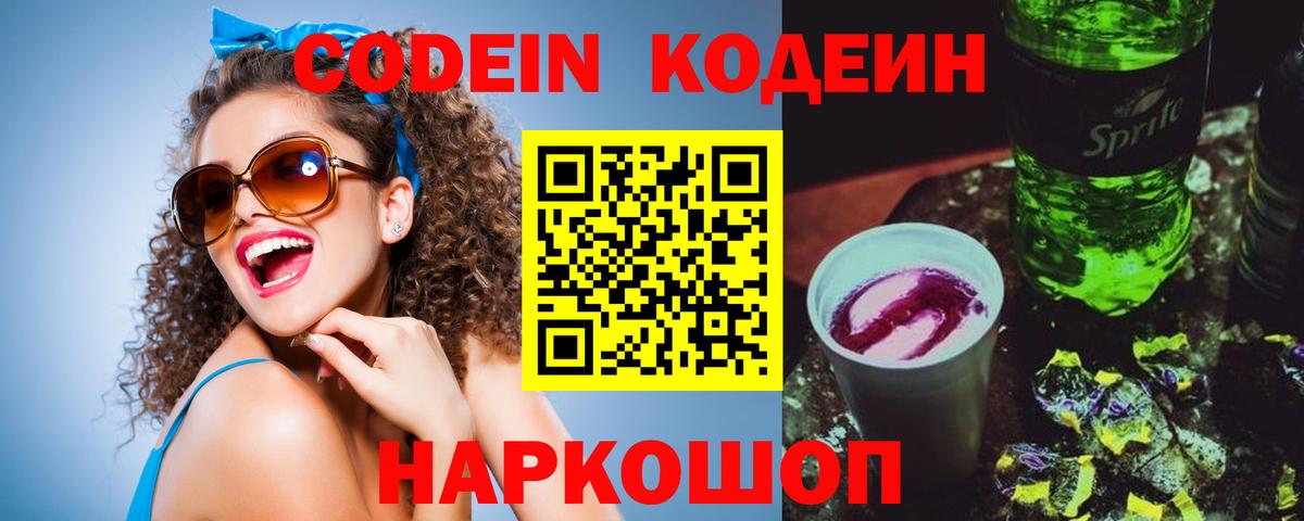 Орехово-Зуево  Codein напиток Lean (лин)  Codein Purple Drank  Вход с VPN 