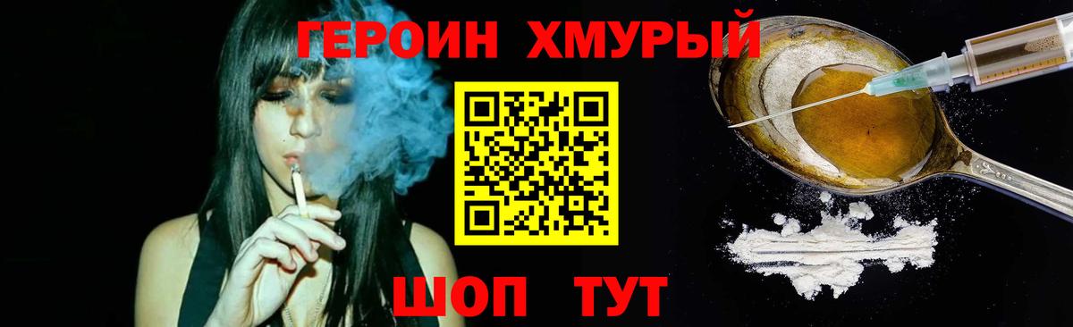Героин хмурый  Героин  Орехово-Зуево  Вход с VPN 
